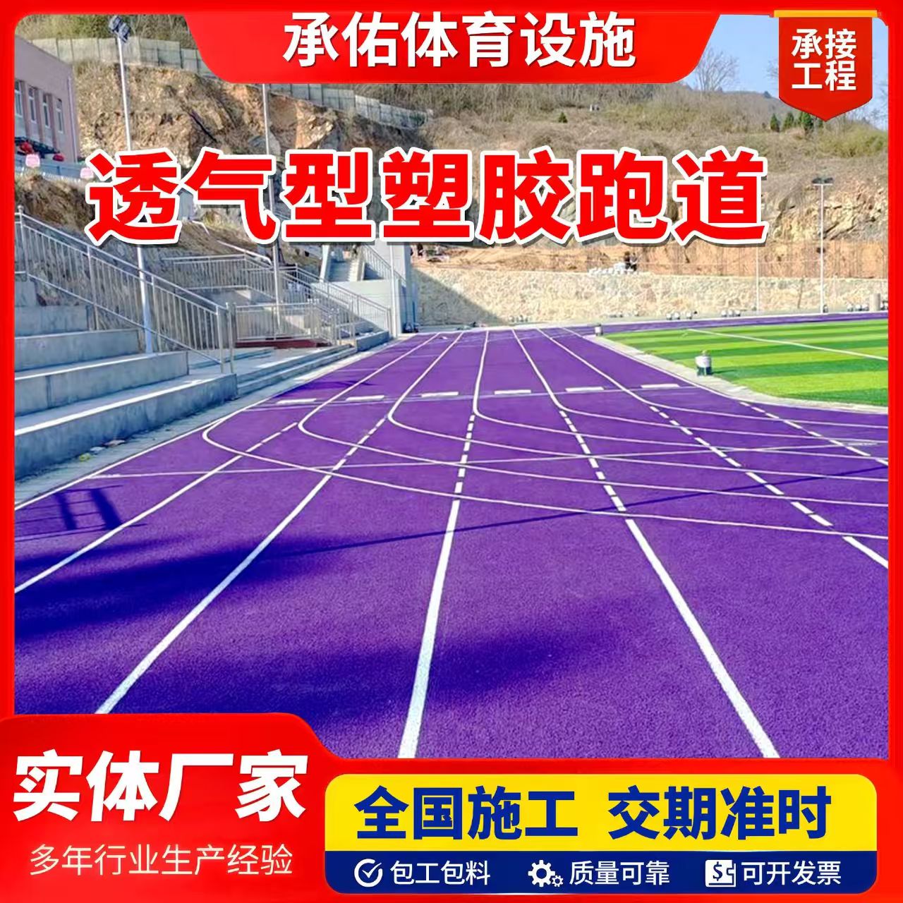 承德市硅PU球场橡胶跑道 - 推荐