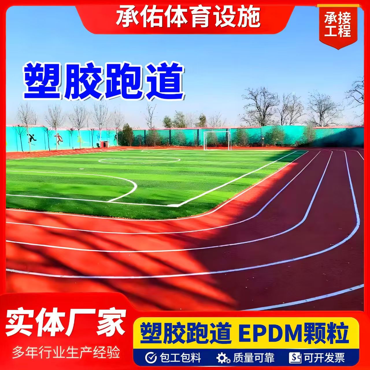 承德市硅PU球场塑胶跑道 - 方案